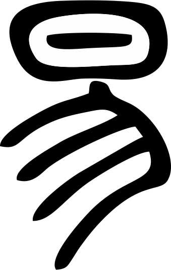 Ilustracja: To jeden z najstarszych tekstów klasycznych; w starożytnych Chinach. Księga służyła do wróżb potrzebnych do organizowania życia społecznego i sprawowa